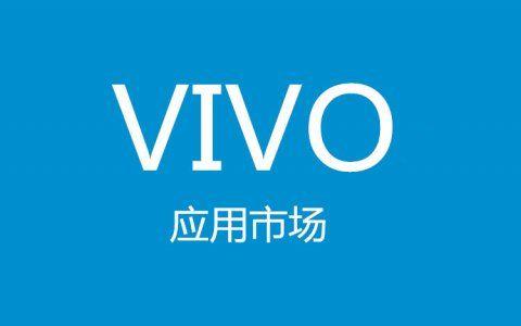 vivo应用商店无法连接网络怎么解决？