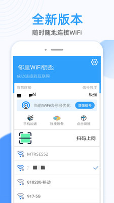 蚂蚁万能WiFi钥匙连