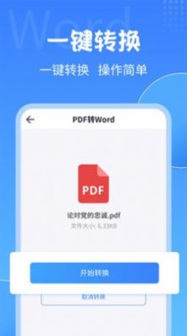 PDF转换工具