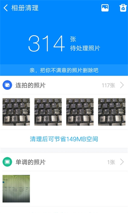 实用清理大师