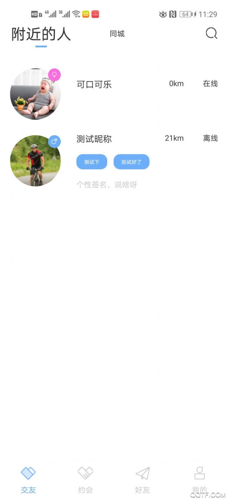 玥玥交友