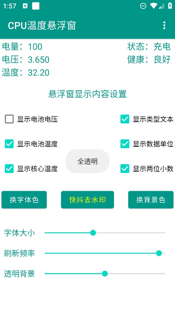 CPU温度悬浮窗工具