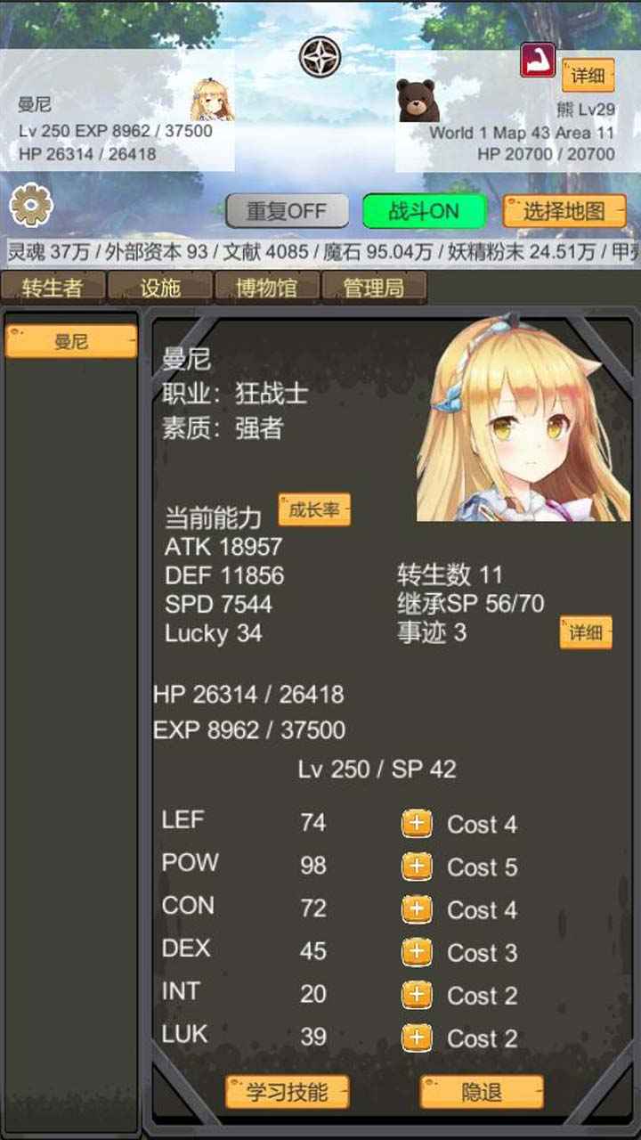 转生管理局官方版 V0.91截图3