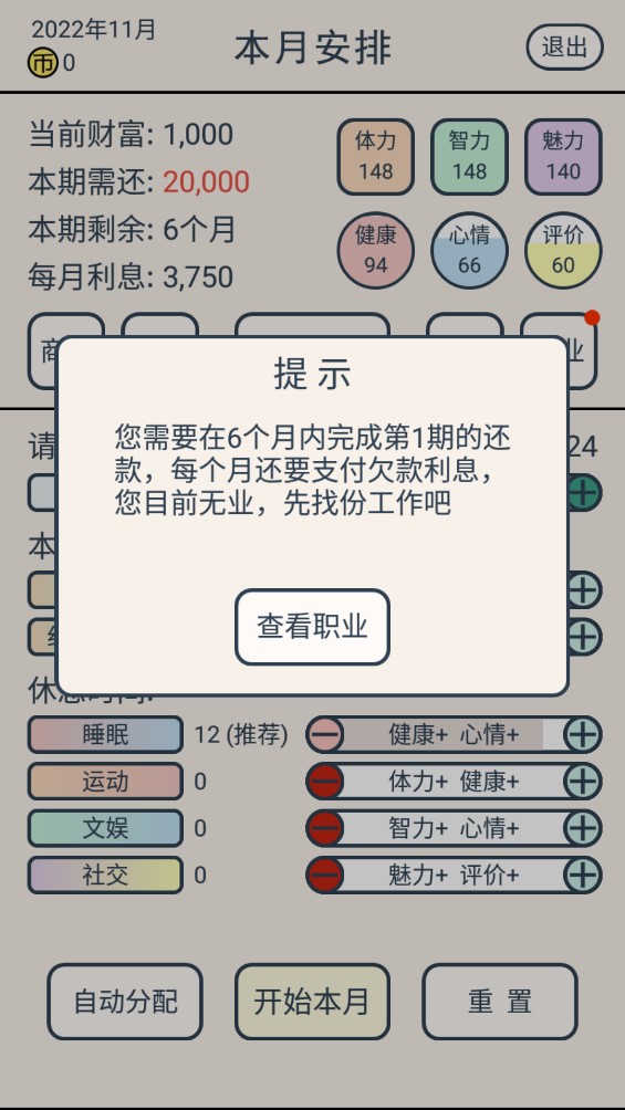 真还传游戏