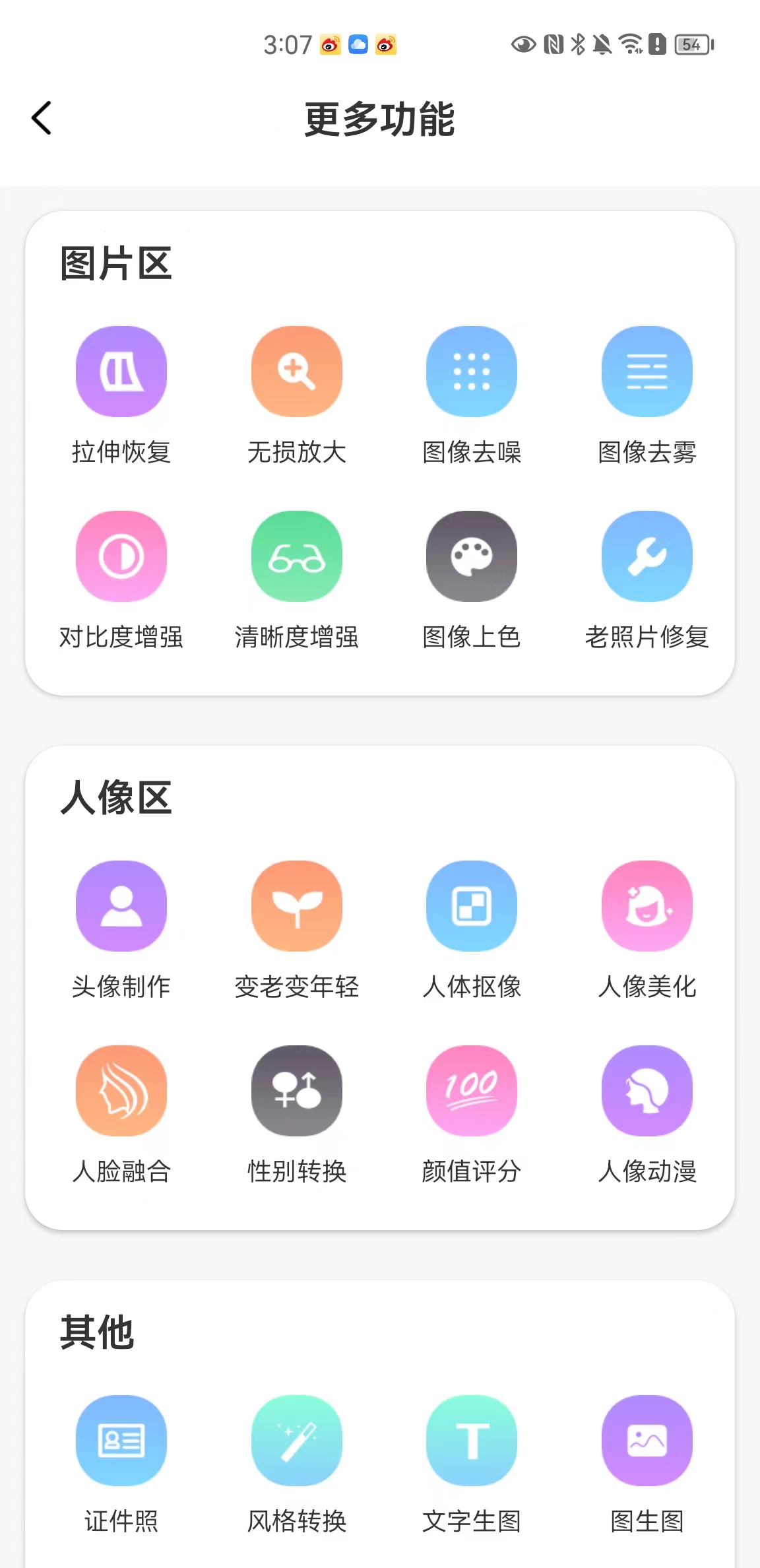 GoFace照片编辑