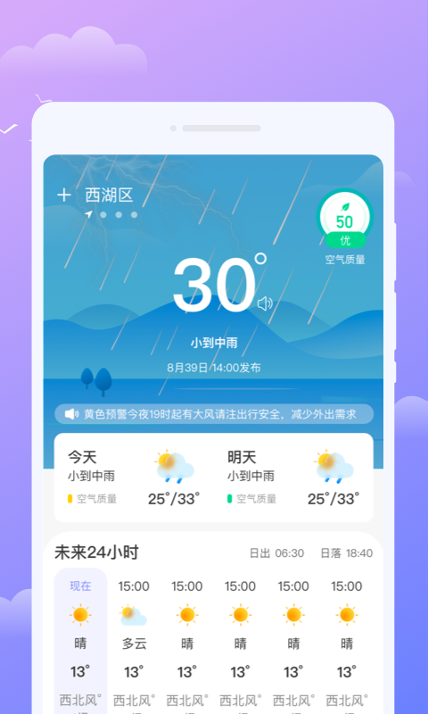 微观天气