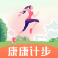 康康计步正版 V1.0.1