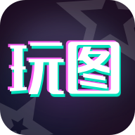 天天玩图官方版 V1.1.6