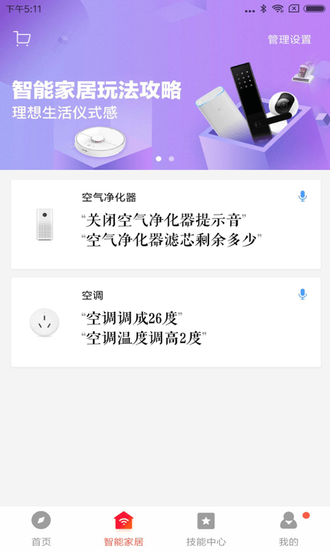 小爱音箱