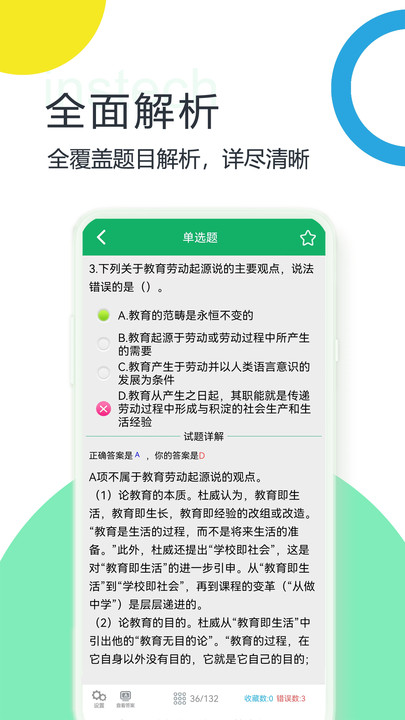 教师招聘考试题库