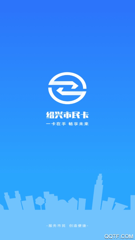 绍兴市民云