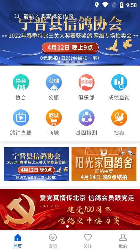 中国信鸽协会赛事直播平台