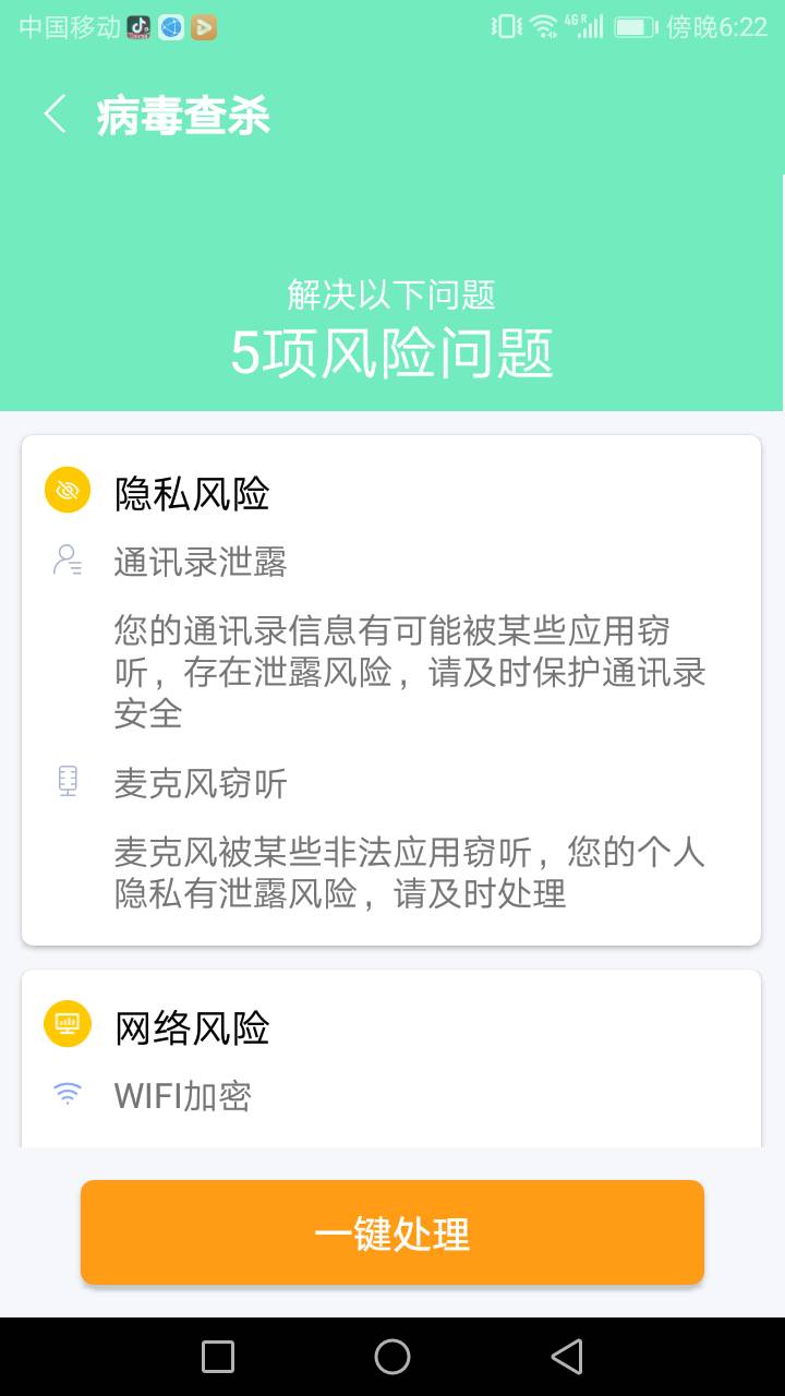 易清安全管家