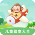 儿童绘本大全免费版 V2.3.6