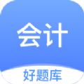 会计好题库官方版 V1.4.4